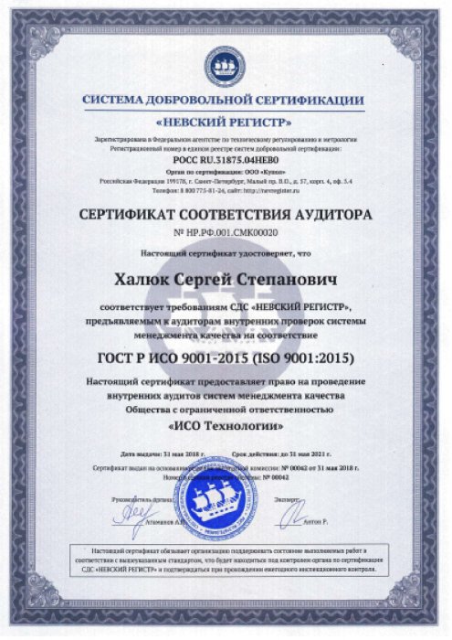 Сертификат соответствия аудитора_2